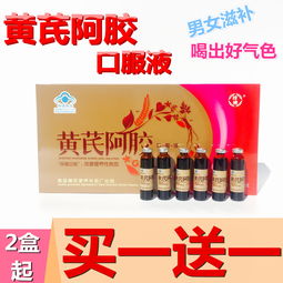 黃芪阿膠口服液 益氣雙補(bǔ)，男女皆宜的養(yǎng)生佳品